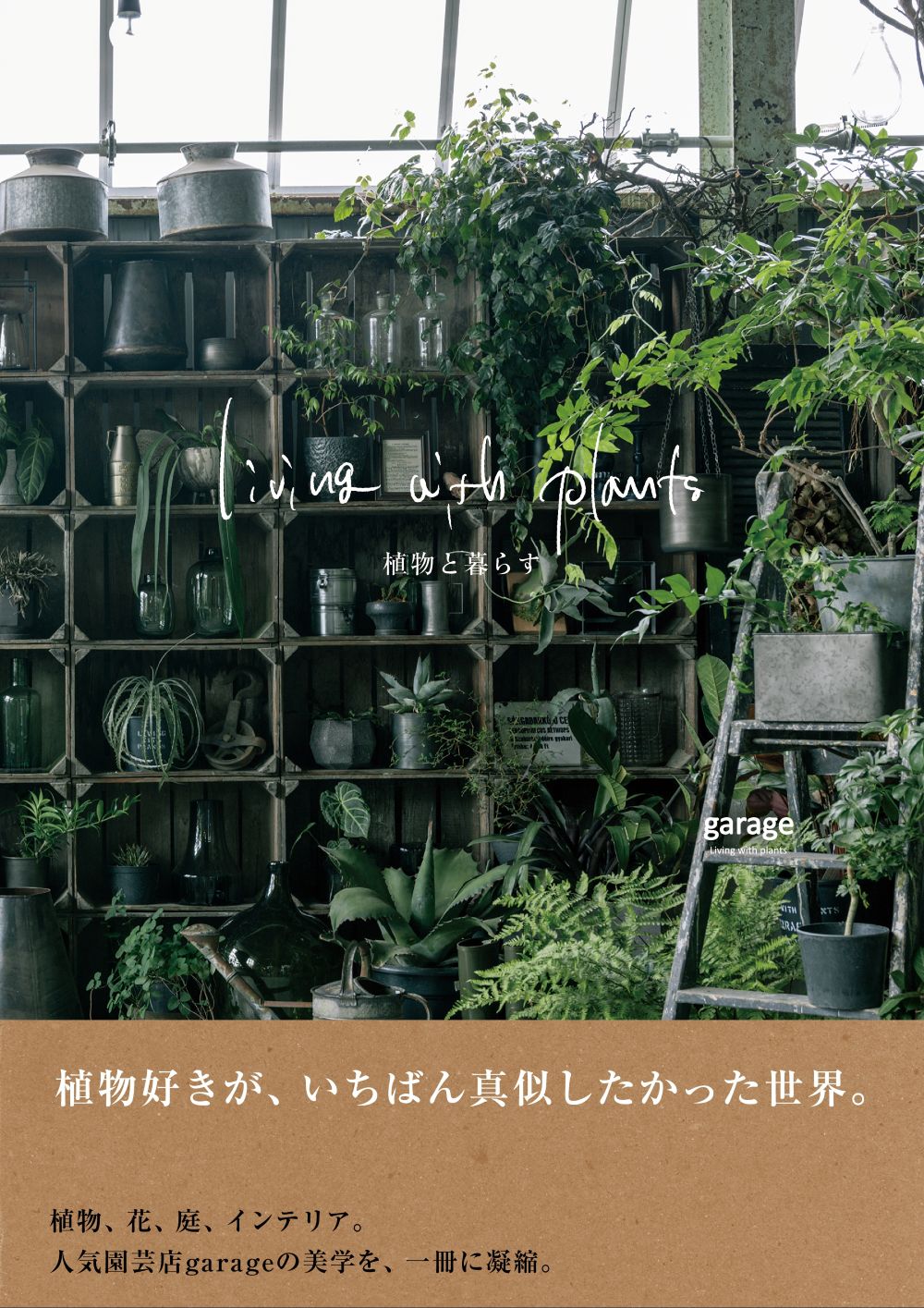 garageのファンブック発売！